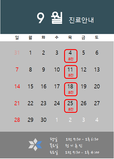 진료안내