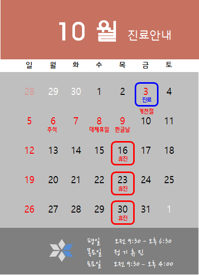 진료안내